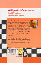 معشوقه ی ویتگنشتاین
